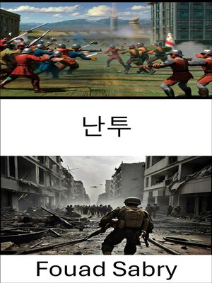 cover image of 난투